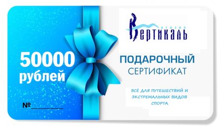 Электронный сертификат 50000